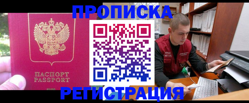 прописка регистрация в Рассказово