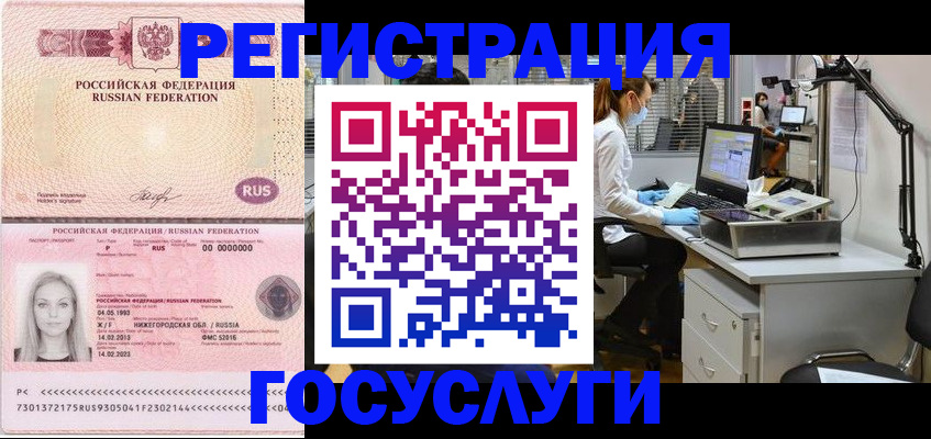 временная регистрация для школы в Рассказово