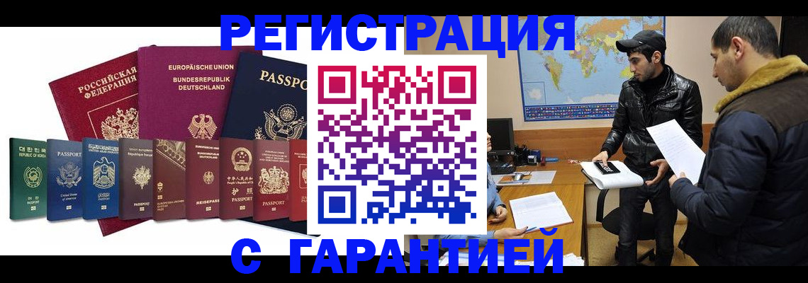 прописка иностранных граждан в Рассказово